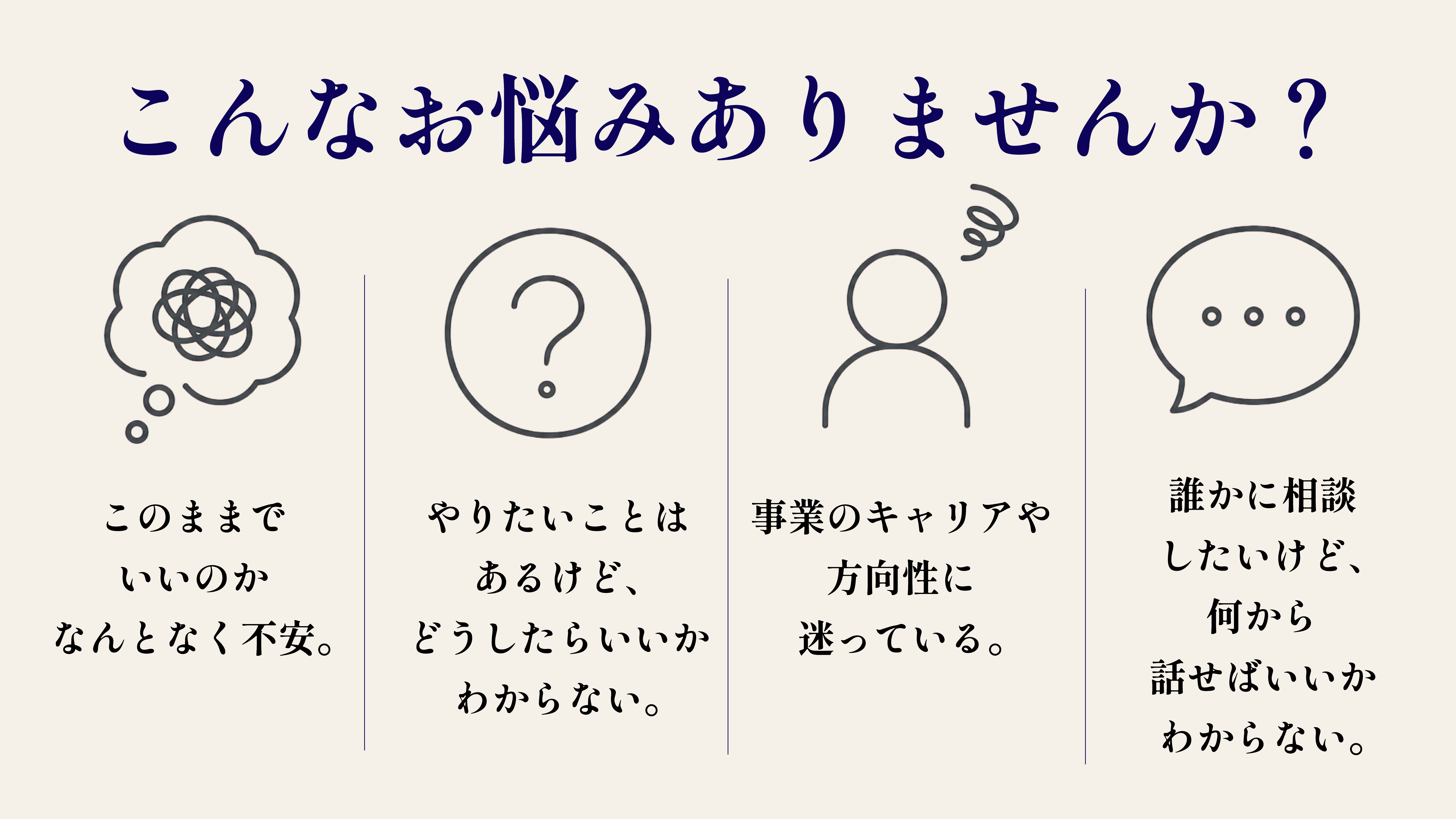 こんなお悩みありませんか？