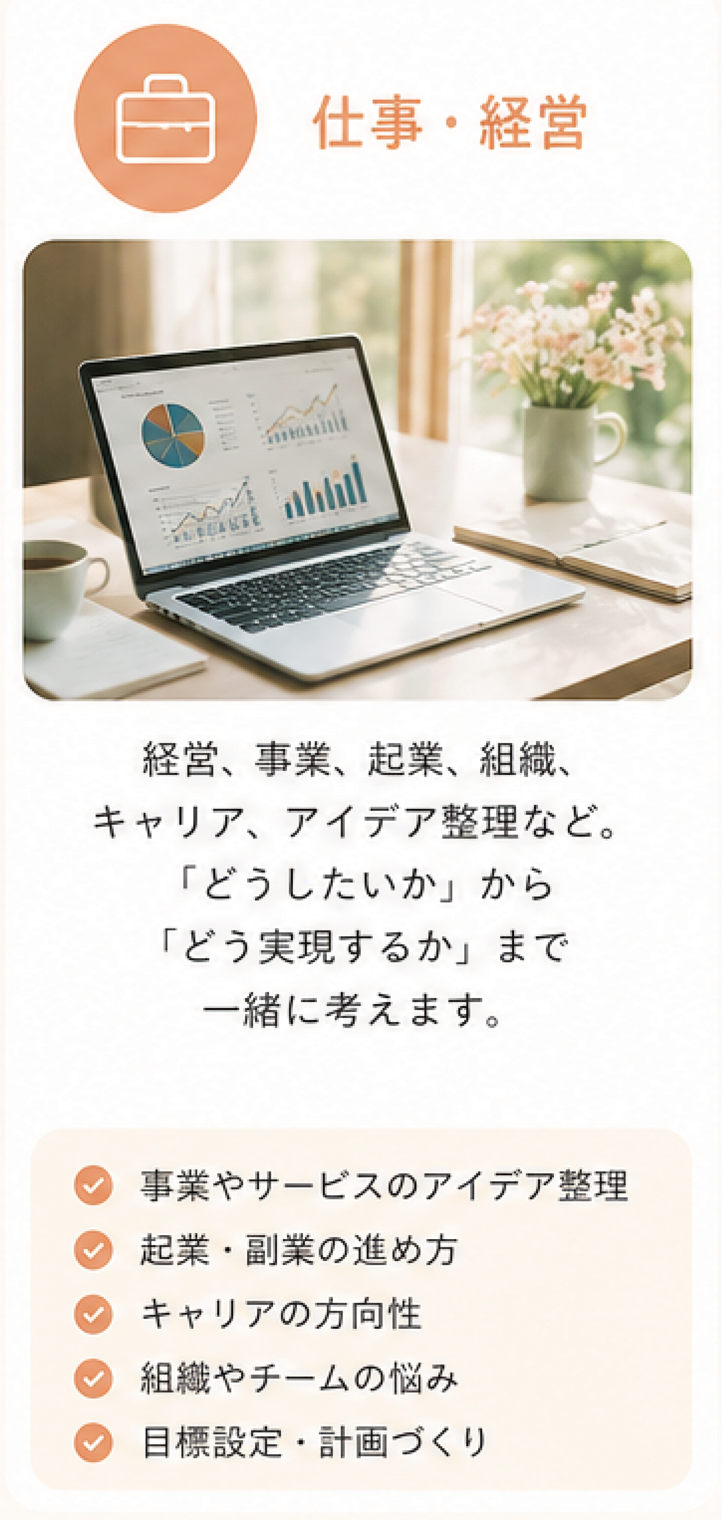 仕事・経営についての相談