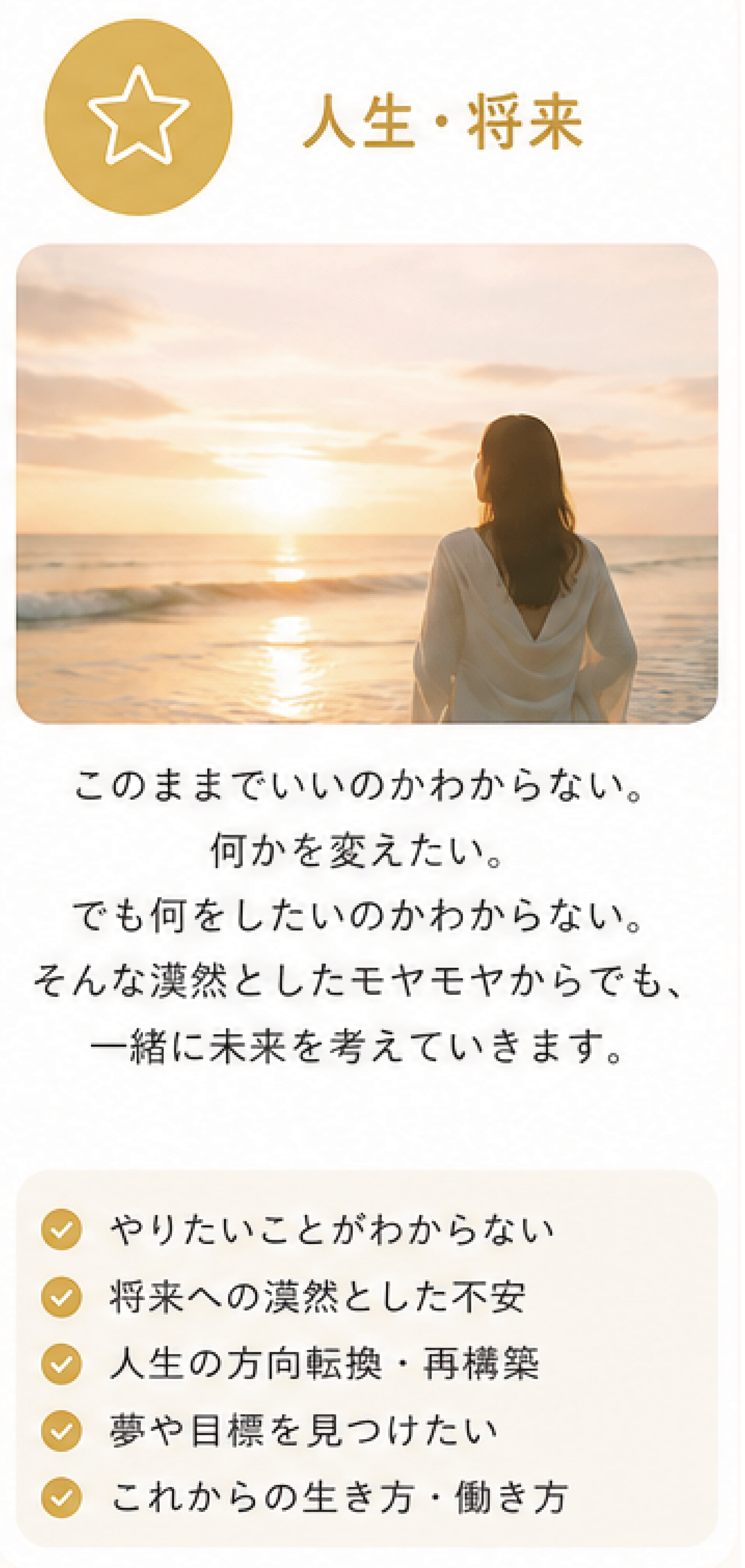 人生・将来についての相談